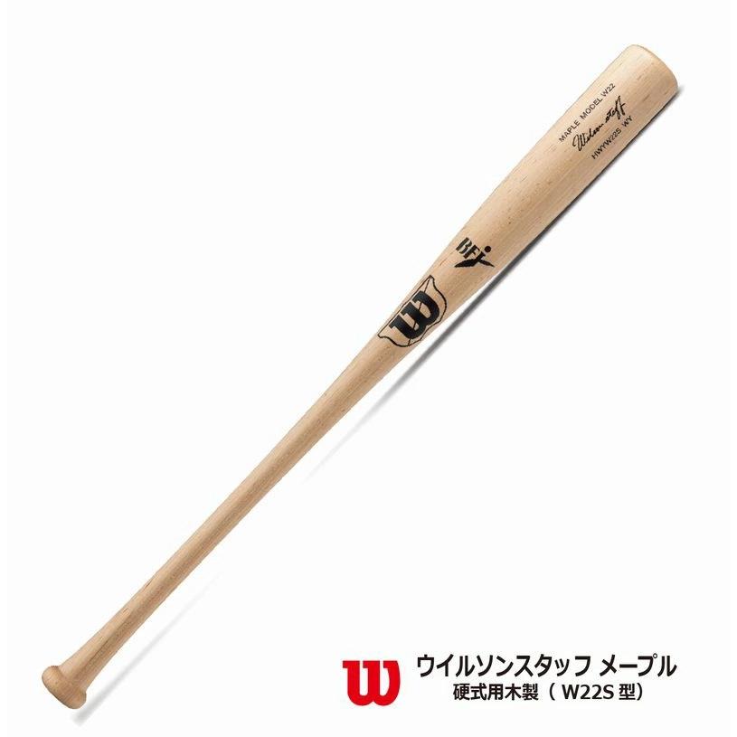 Wilson 野球：【ウイルソン】BFJマーク 硬式用木製バット