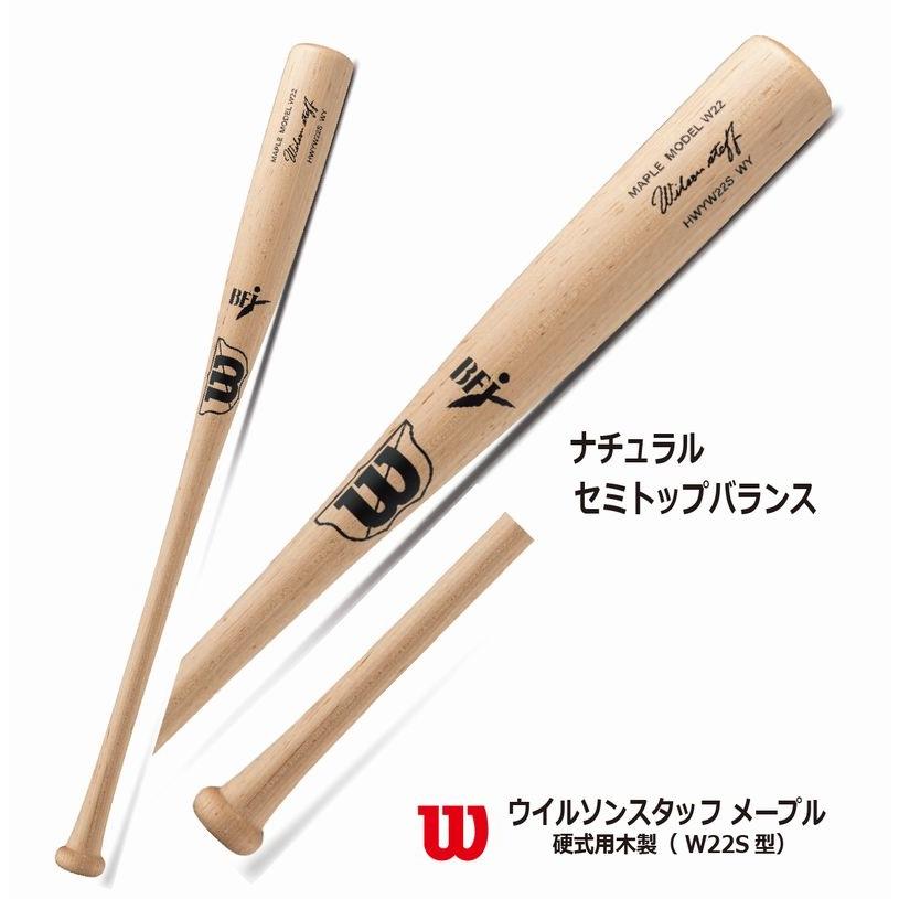 Wilson 野球：【ウイルソン】BFJマーク 硬式用木製バット