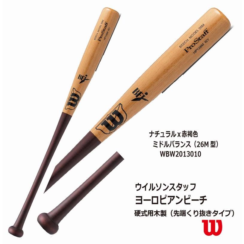 Wilson 野球：【ウイルソン】硬式用木製バット ヨーロピアン