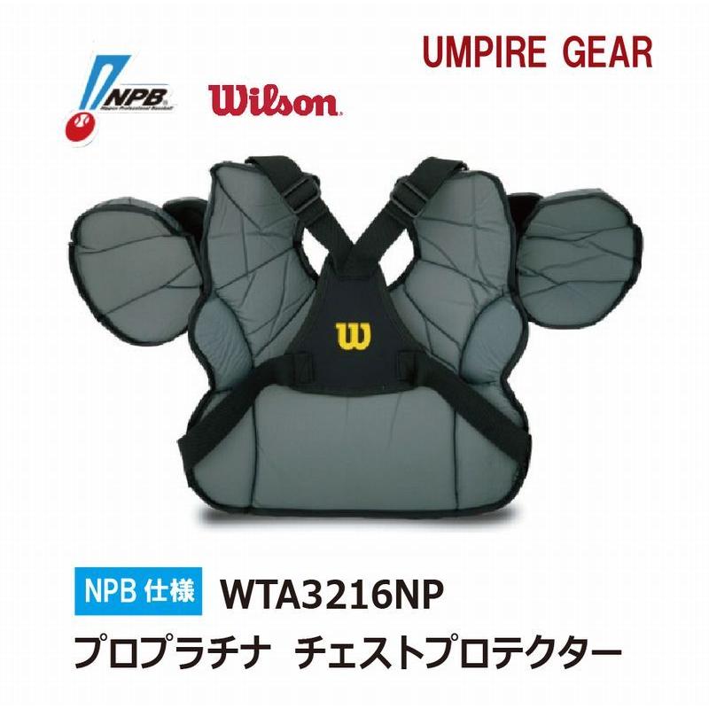 未使用品 WA WILSONプロテクター アルティメットコレクション Wilson（ウイルソン） 野球： NPB仕様 審判用プロプラチナチェスト