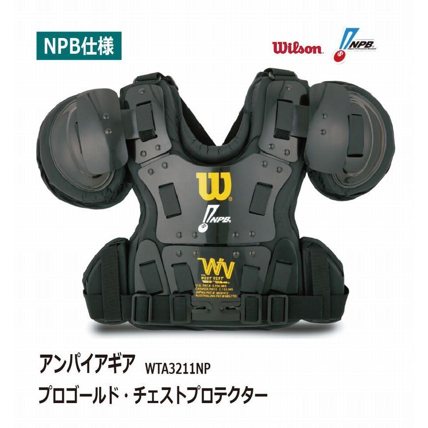 Wilson（ウイルソン） 野球：審判用プロゴールドチェストプロテクター