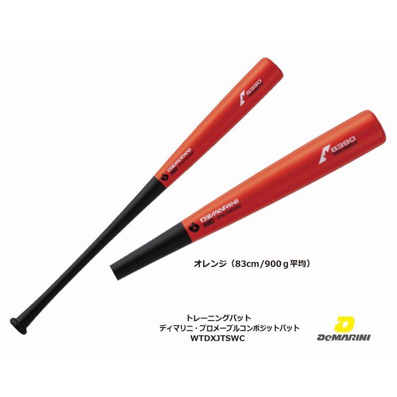 ディマリニ 硬式対応 野球用トレーニングバット 84センチ900グラム