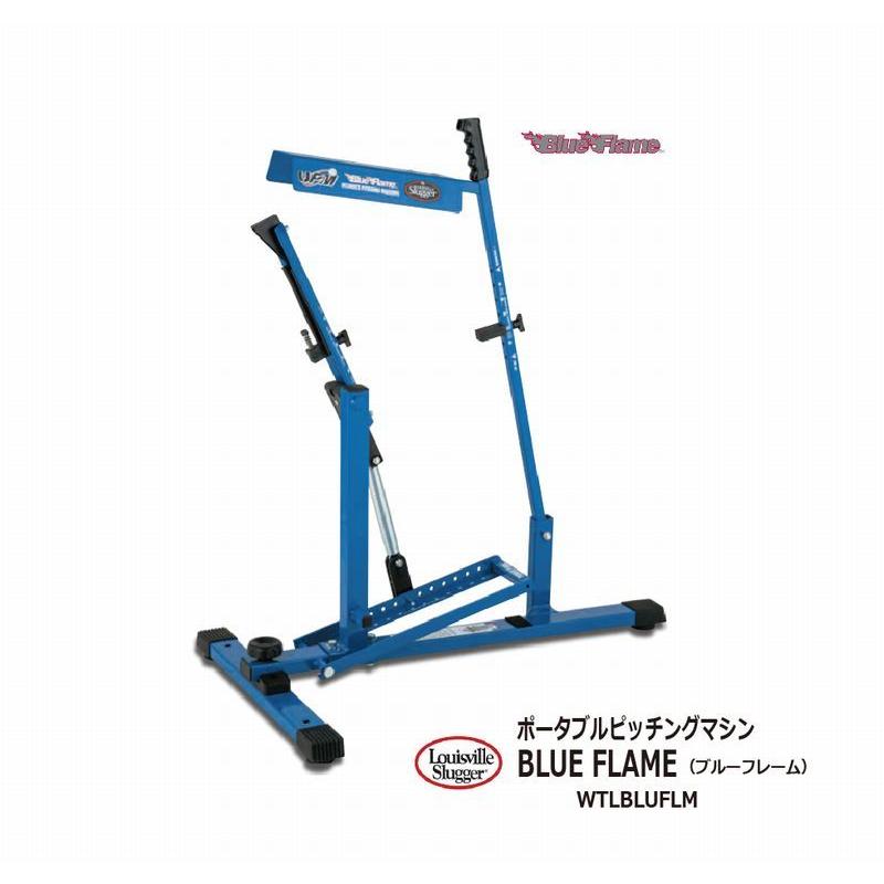 ルイスビル スラッガー ピッチング マシン ブルーフレーム BLUE FLAME