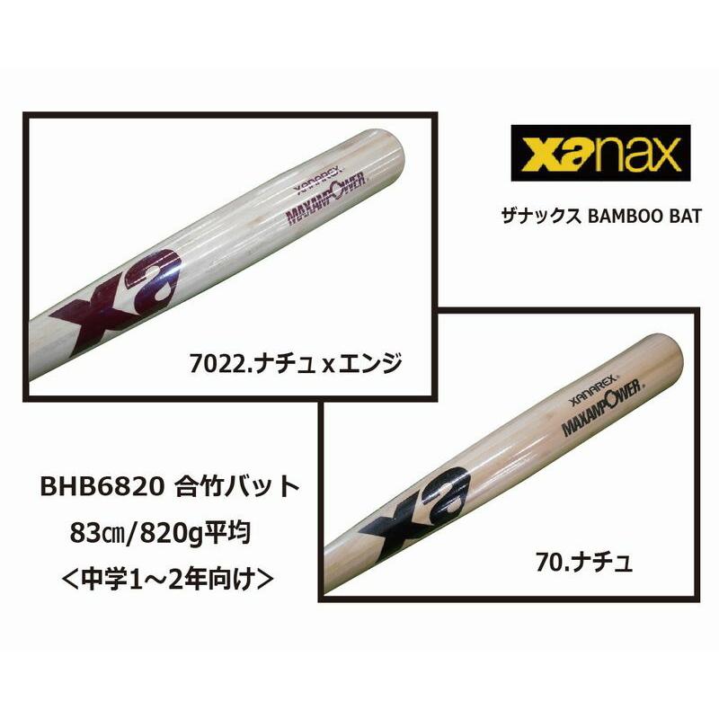 ザナックス 野球： XANAX 竹バット（合竹）83cm/820g平均 トレーニング