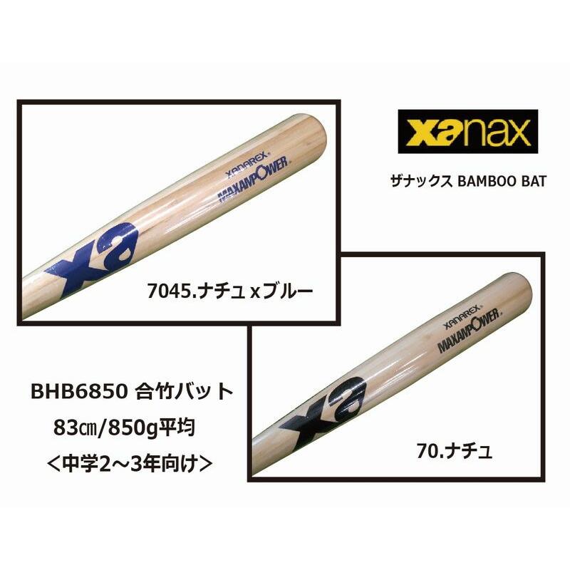 ザナックス 野球： XANAX 竹バット（合竹）83cm/850g平均