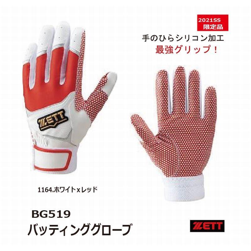 ゼット（ZETT） 野球：ゼット バッティンググローブ（両手） BG519