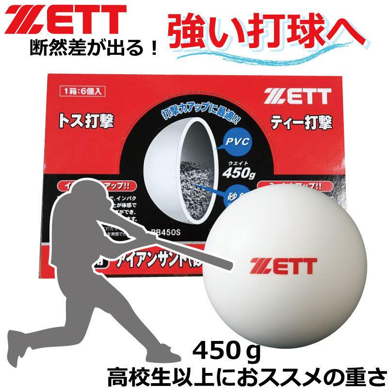 ゼット（ZETT） BB450S アイアンサンド（砂鉄）入りトレーニングボール サンドボール 450g×6個入り 野球用品 超低反発球 インパクト力  ミート力アップ … :ZETT-BB450S-6PCS:ナカジマスポーツ - 通販 - Yahoo!ショッピング