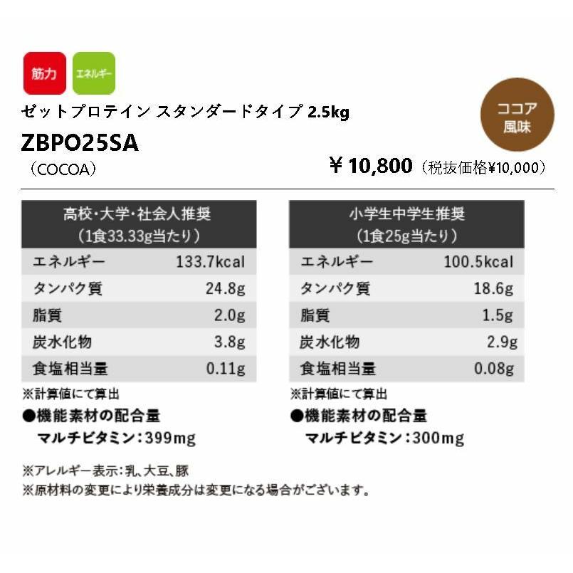 ゼット 国産セミオーダー プロテイン 2.5kg ZBPO25SA ココア風味