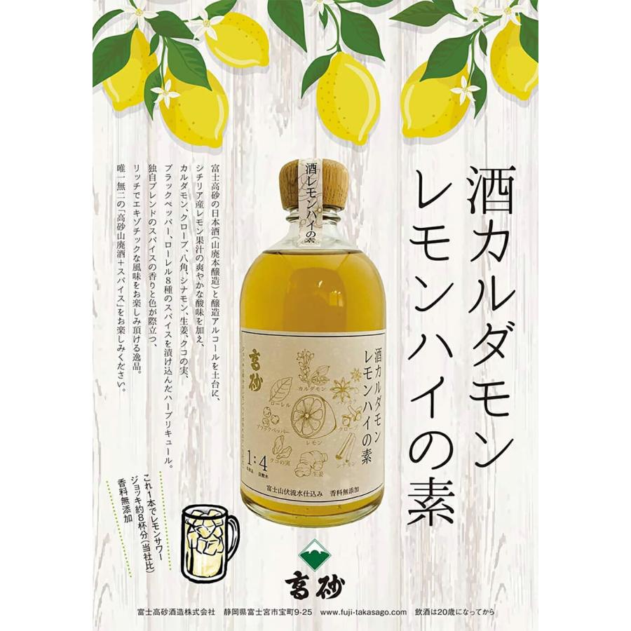 高砂 酒 カルダモンレモンハイの素 500ml 富士高砂酒造 レモンサワー