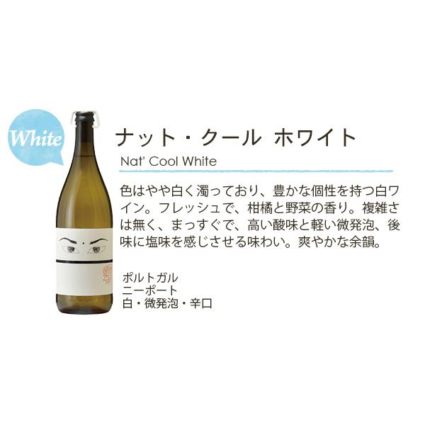 ニーポート ナット クール ホワイト [2021] 1000ml 顔ラベル
