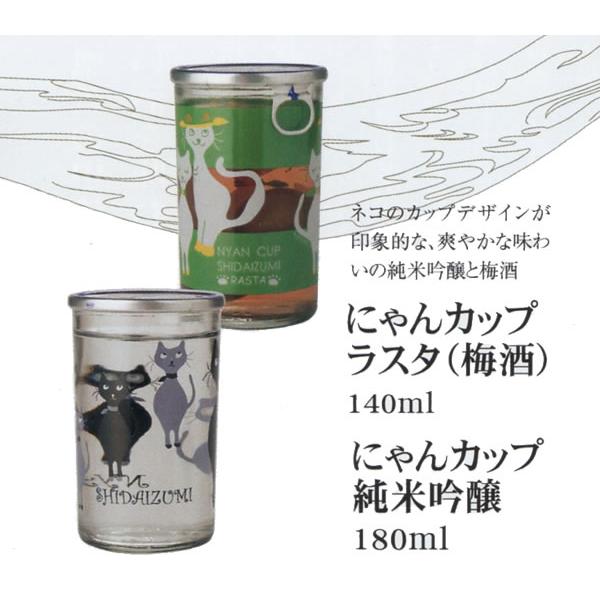 にゃんかっぷ ふじえだ 純米吟醸 180ml 志太泉酒造 藤枝 限定 猫ラベル