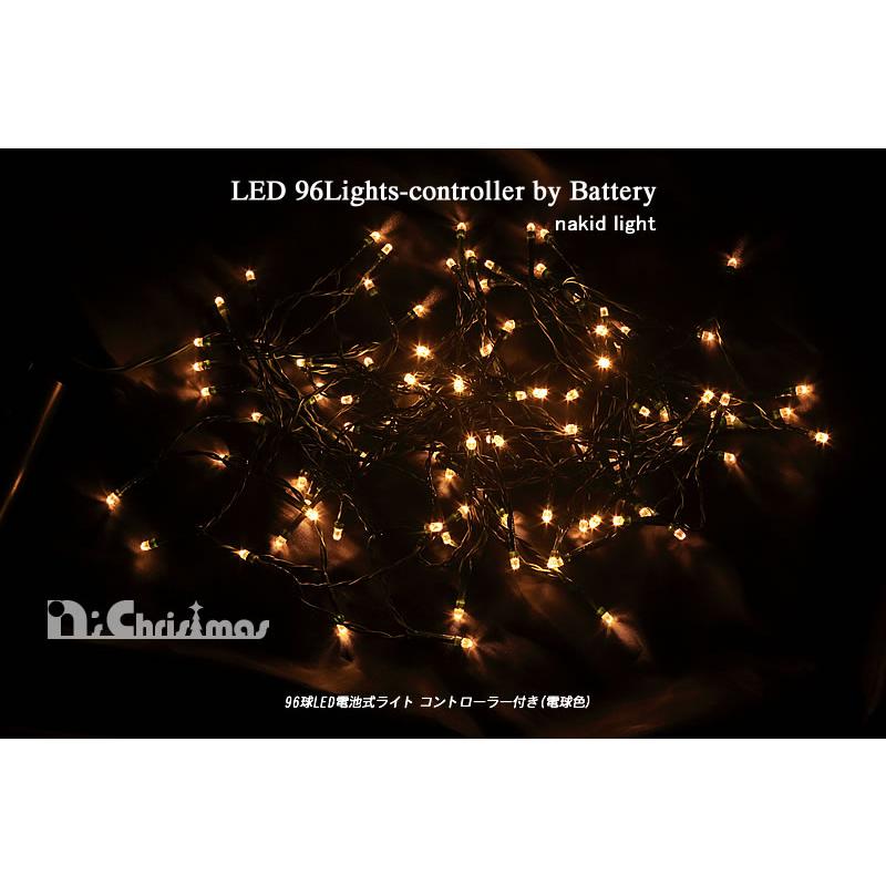 創業70年 老舗クリスマスツリー専門店 96球LED電池式ストレートライト