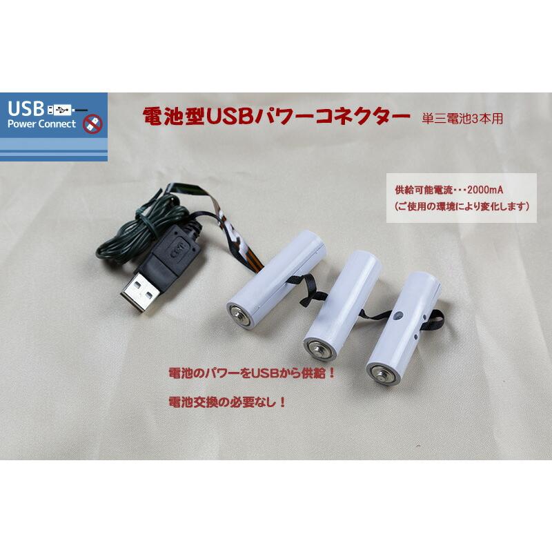 創業70年 老舗クリスマスツリー専門店 電池型USBパワーコネクター（単
