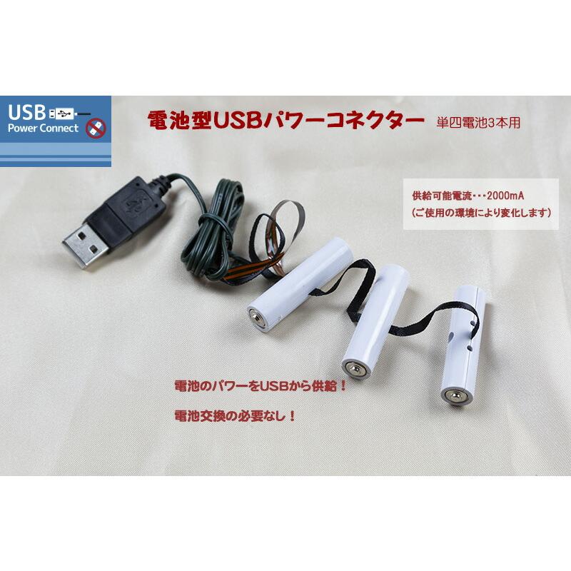超目玉 電池型USBパワーコネクター 単四電池3本用 日本産