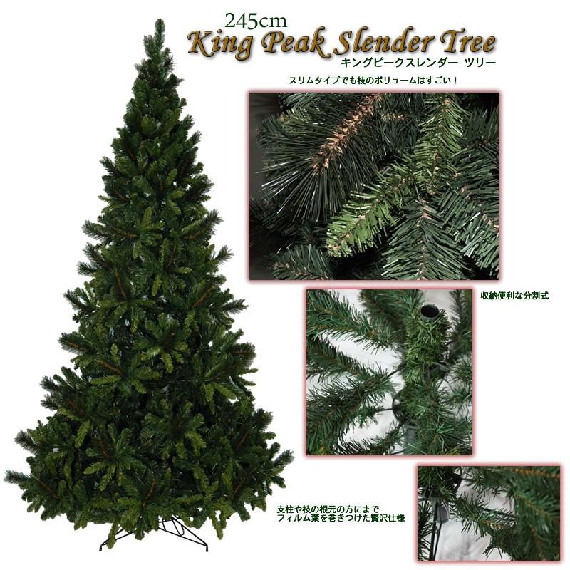 正規激安 クリスマスツリー 大型 245cmキングピークスレンダーツリー おしゃれクリスマスツリー Christmas X Mas Tree 開店祝い Www Technet 21 Org
