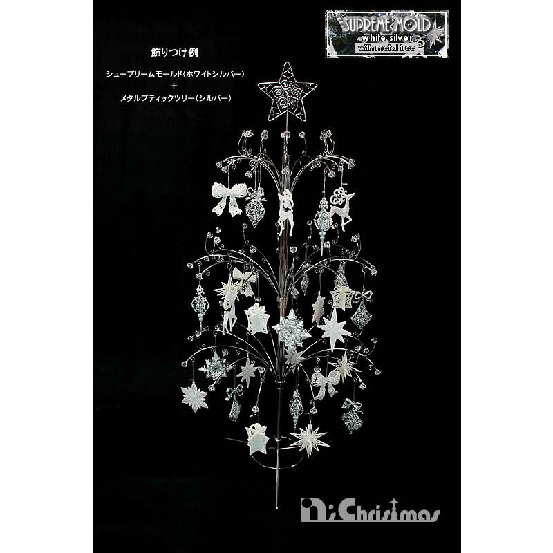 メタルツリー　140cm おしゃれ・高級感・大人可愛いツリー 140cmメタルブティック