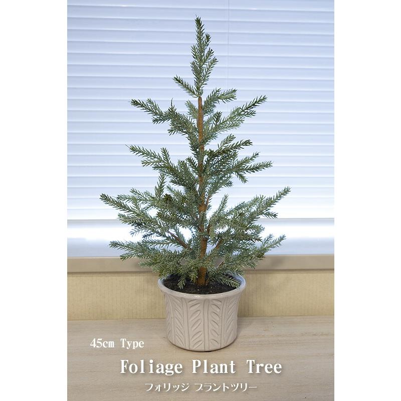 おしゃれ・高級感・大人可愛いツリー クリスマスツリー 45cmフォリッジ
