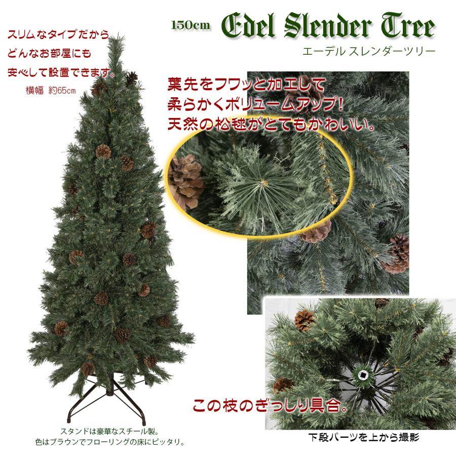 おしゃれ・高級感・大人可愛いツリー クリスマスツリー 150cmエーデル