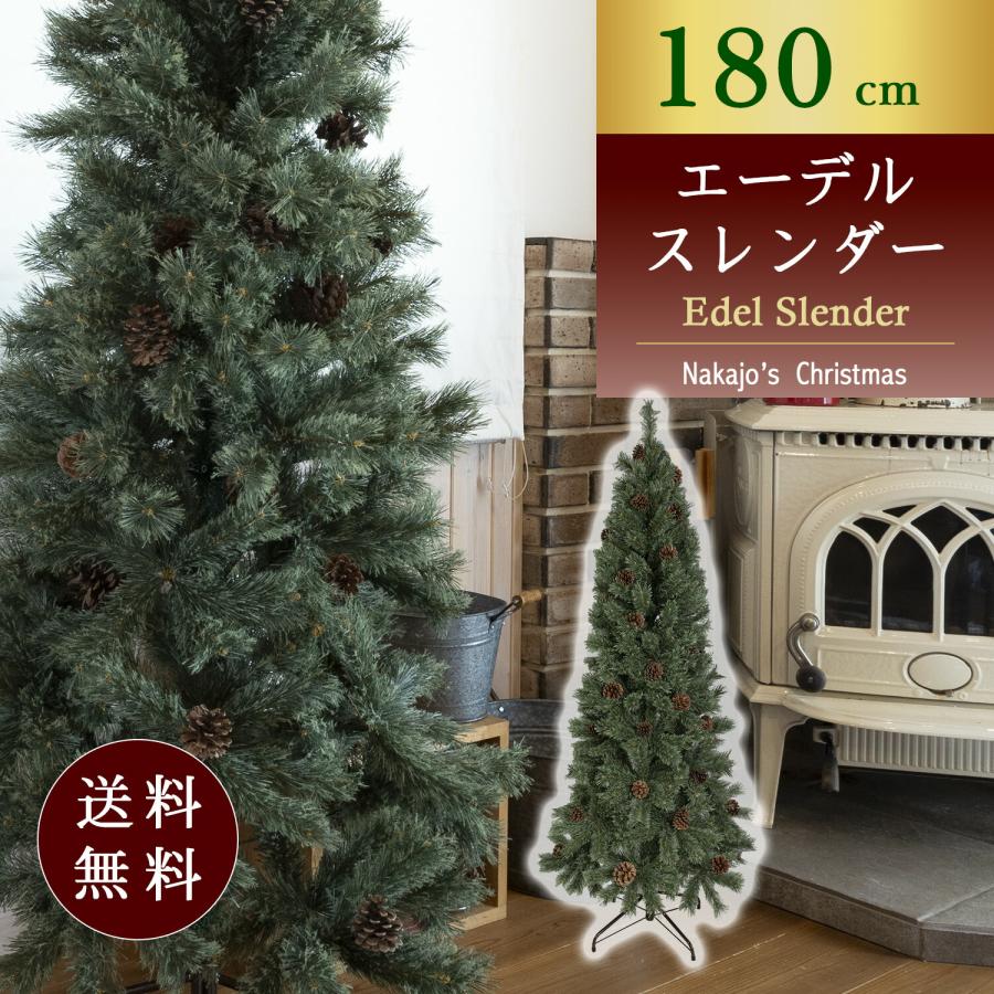 おしゃれ・高級感・大人可愛いツリー クリスマスツリー 180cmエーデル