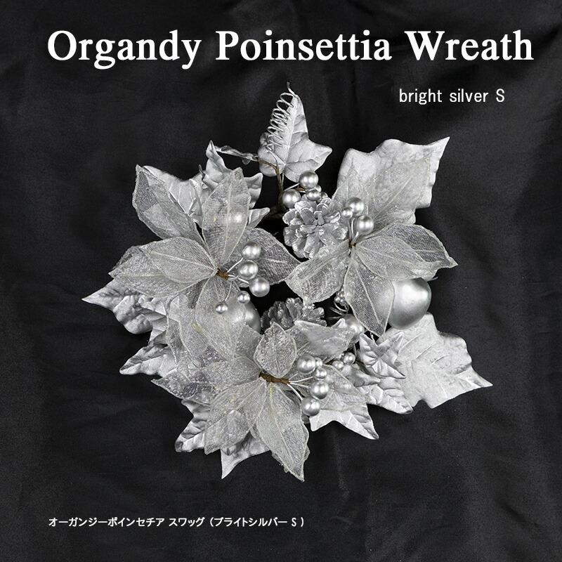 オーガンジーポインセチアリース ブライトシルバーｓ Ncws4110 Nakajo S Christmas 通販 Yahoo ショッピング