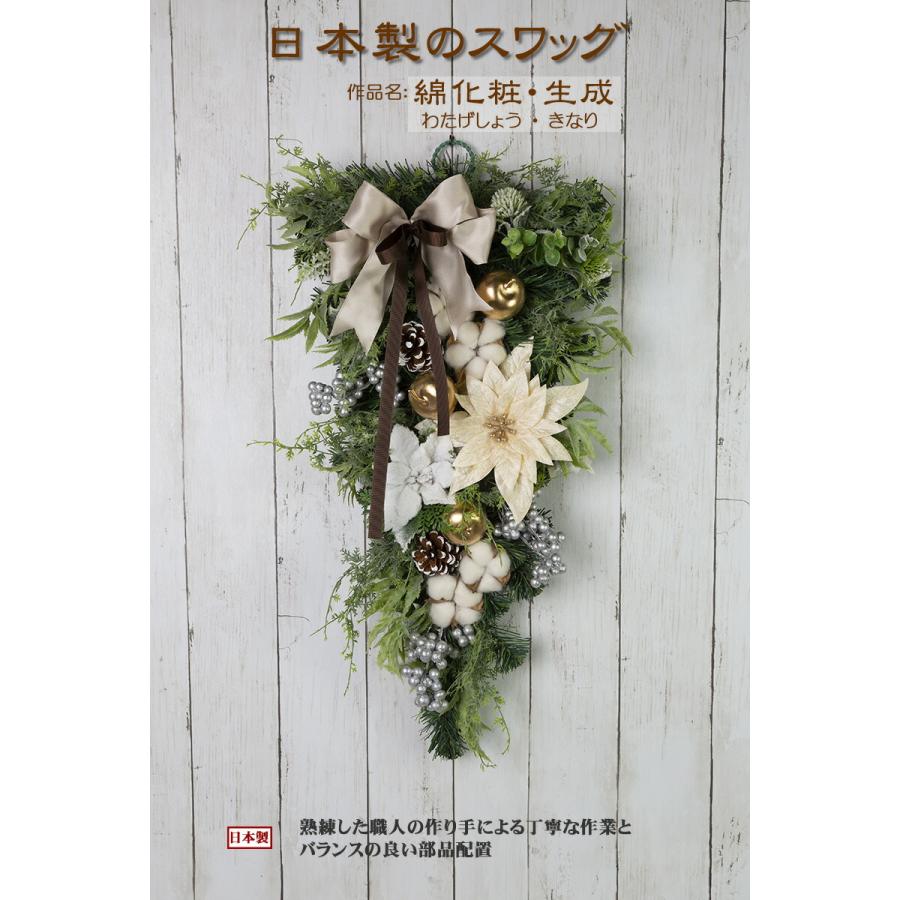 創業70年 老舗クリスマスツリー専門店 日本製のスワッグ・綿化粧・生成