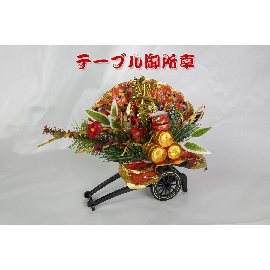 創業70年 老舗クリスマスツリー専門店 テーブル御所車 お正月 縁起物 