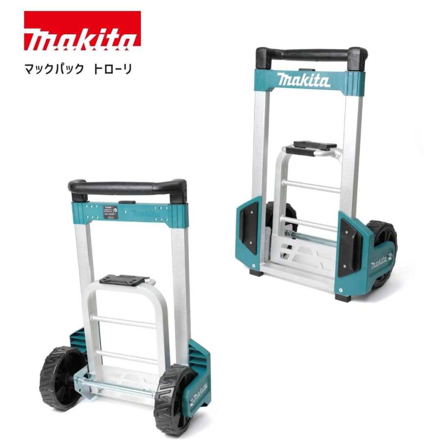 マキタ（makita） 【ポイント10倍】正規品 マックパック トローリ A 