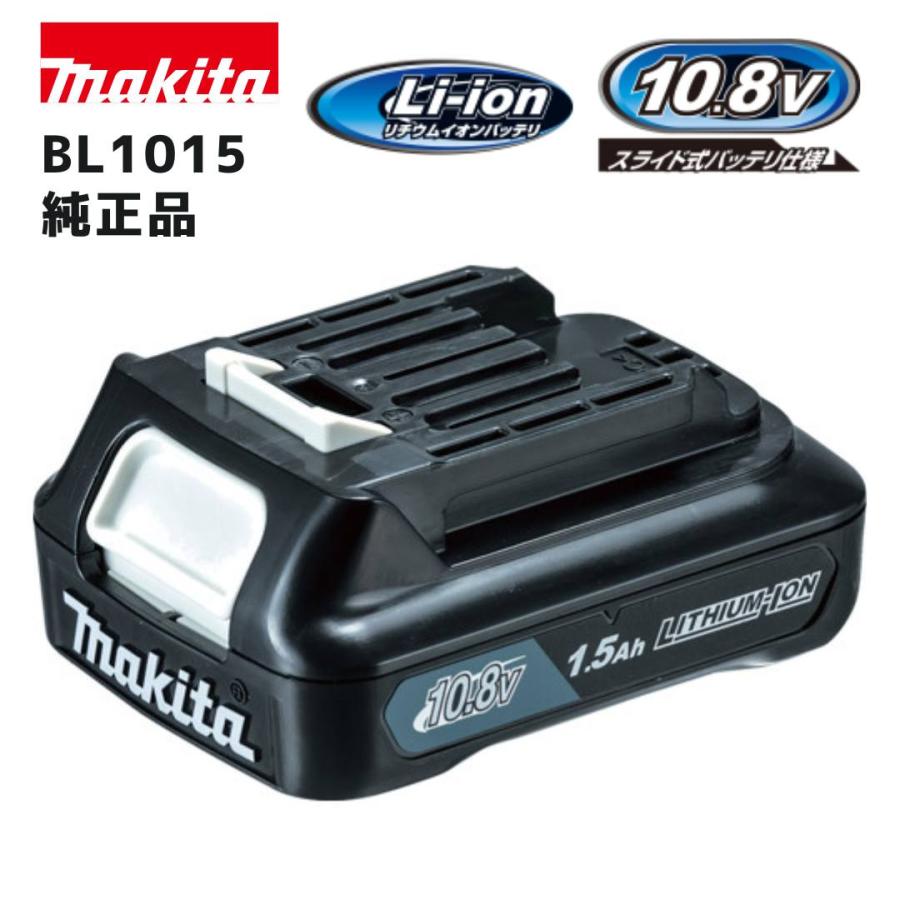 【ポイント10倍】正規品 Makita マキタ バッテリー BL1015 10.8V（スライド式）リチウムイオンバッテリー A-59841 バッテリ容量1.5Ah（Yahoo!・ナカキタデンキ）