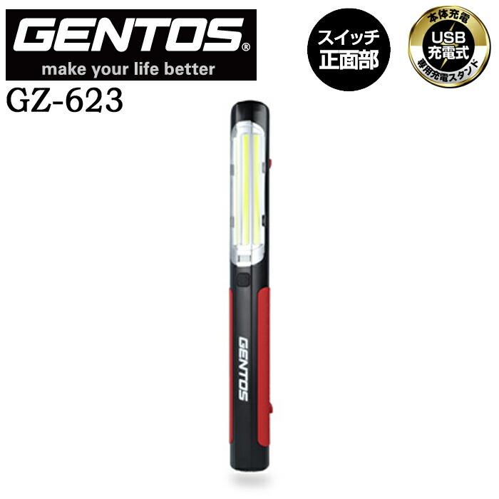 GENTOS（ジェントス） 【ポイント10倍】GENTOS GZ-623 充電式ワーク