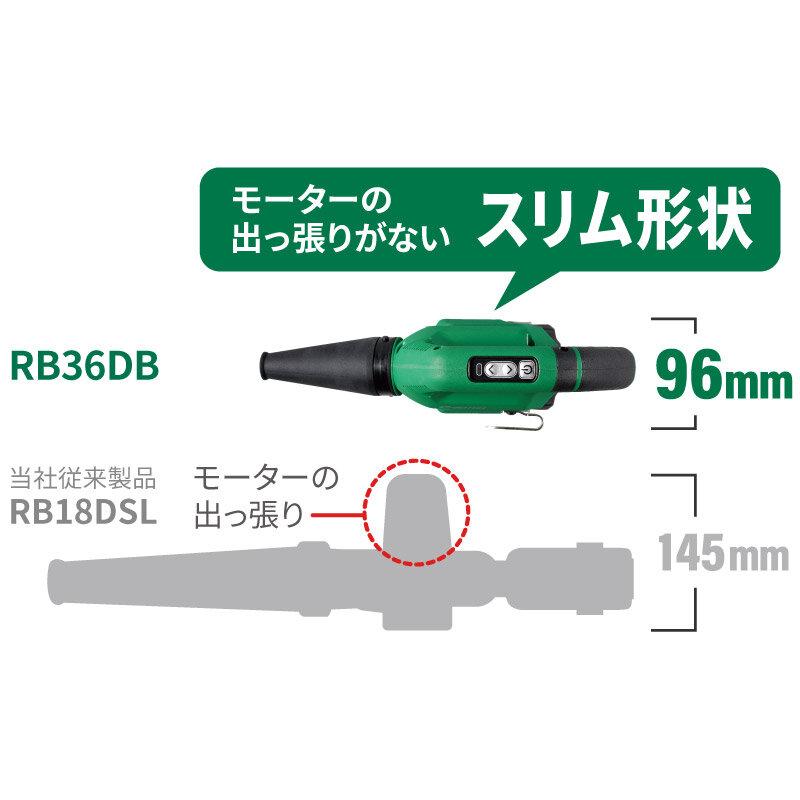 【ポイント10倍】HiKOKI ハイコーキ RB36DB NN NNB 本体のみ 36V ブロワー ブロア 正規品 純正 緑 黒 強力送風 無段変速 工事現場 落ち葉清掃 静音設計 軽量 …の画像