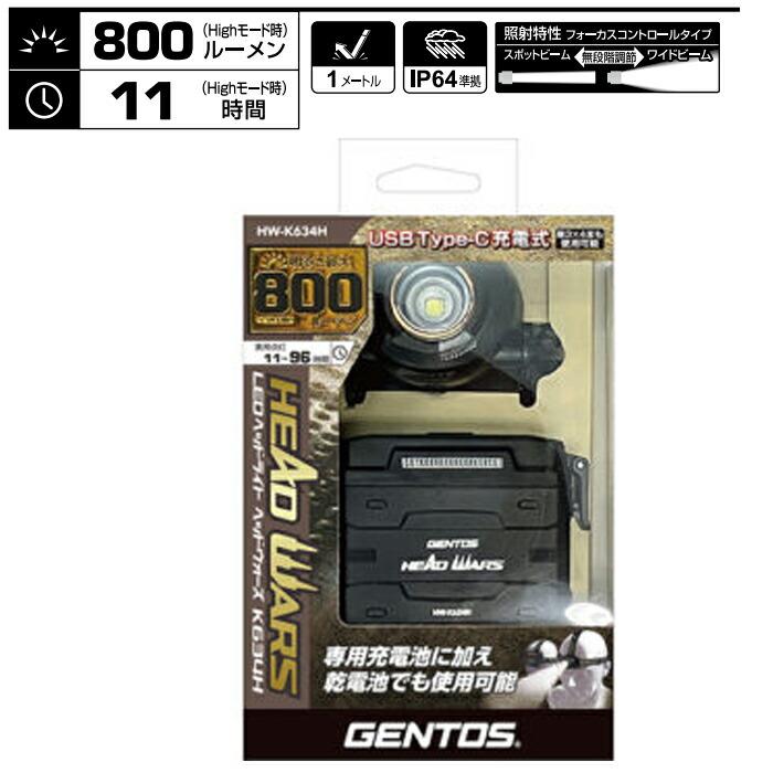 GENTOS（ジェントス） 【ポイント10倍】GENTOS HW-K634H ヘッドライト
