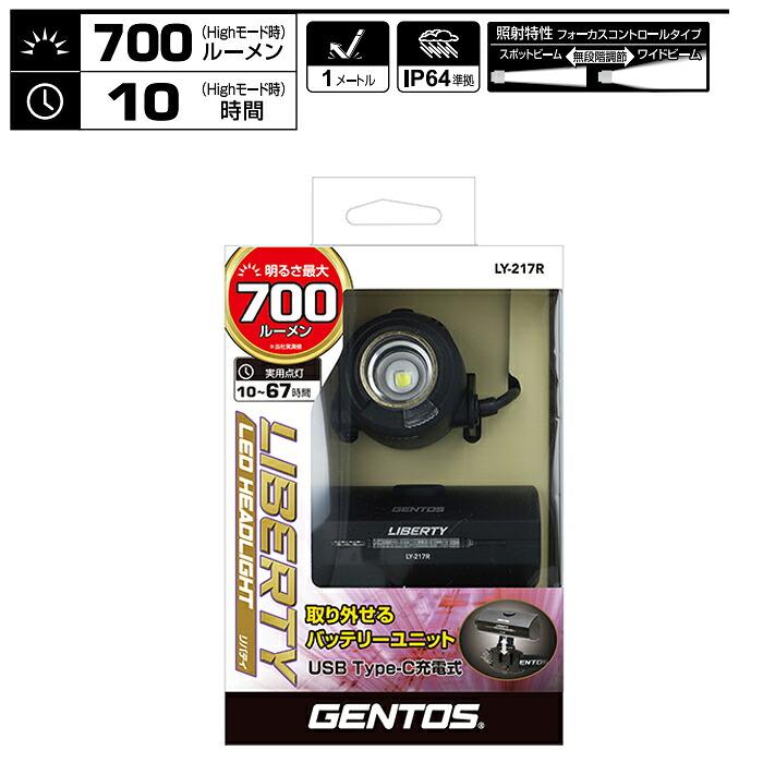 GENTOS（ジェントス） 【ポイント10倍】GENTOS LY-217R 700ルーメン