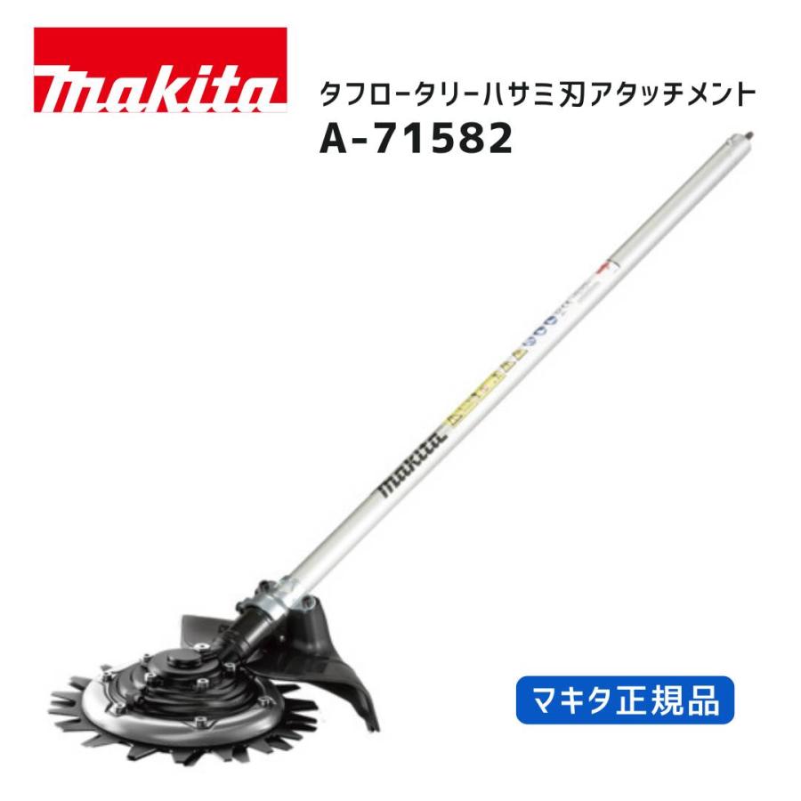 [売れ筋 あす楽対応 ] makita-a-71582 (makita-a-71582)