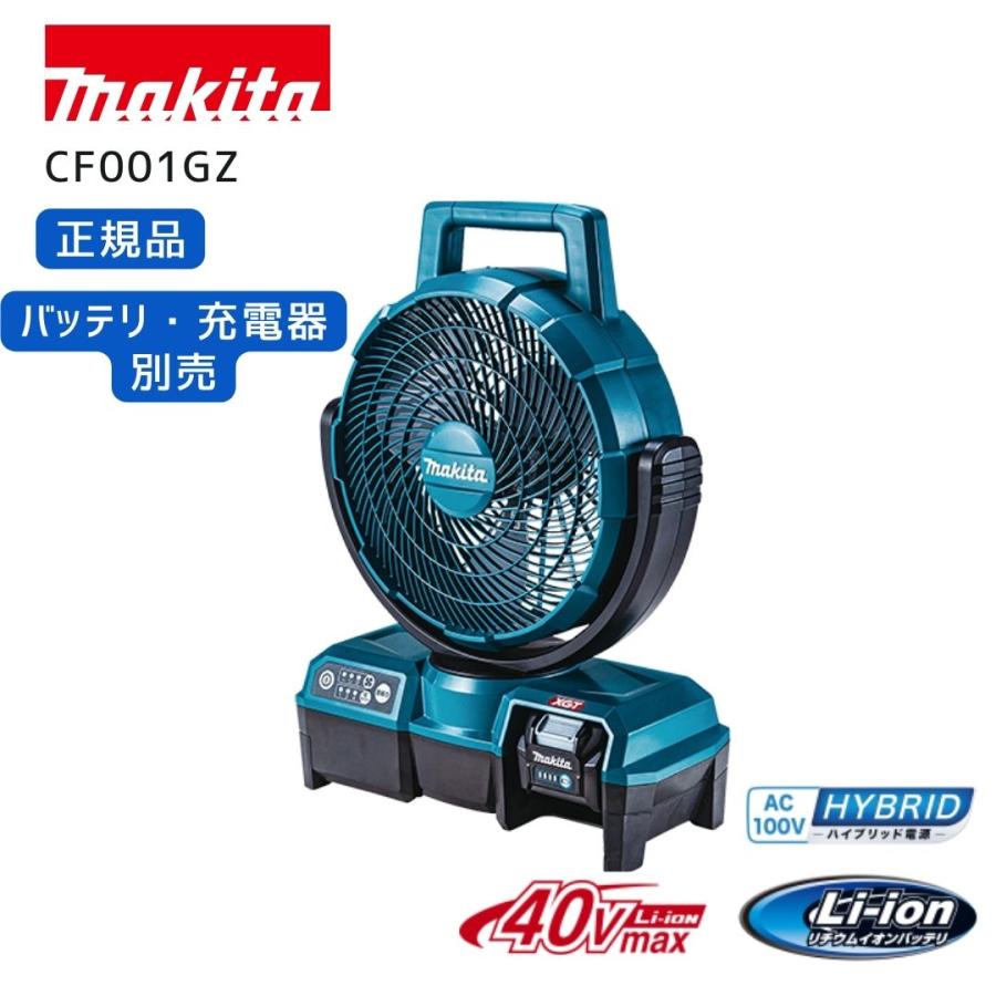 マキタ（makita） 【ポイント10倍】マキタ 充電式ファン 本体のみ 40V