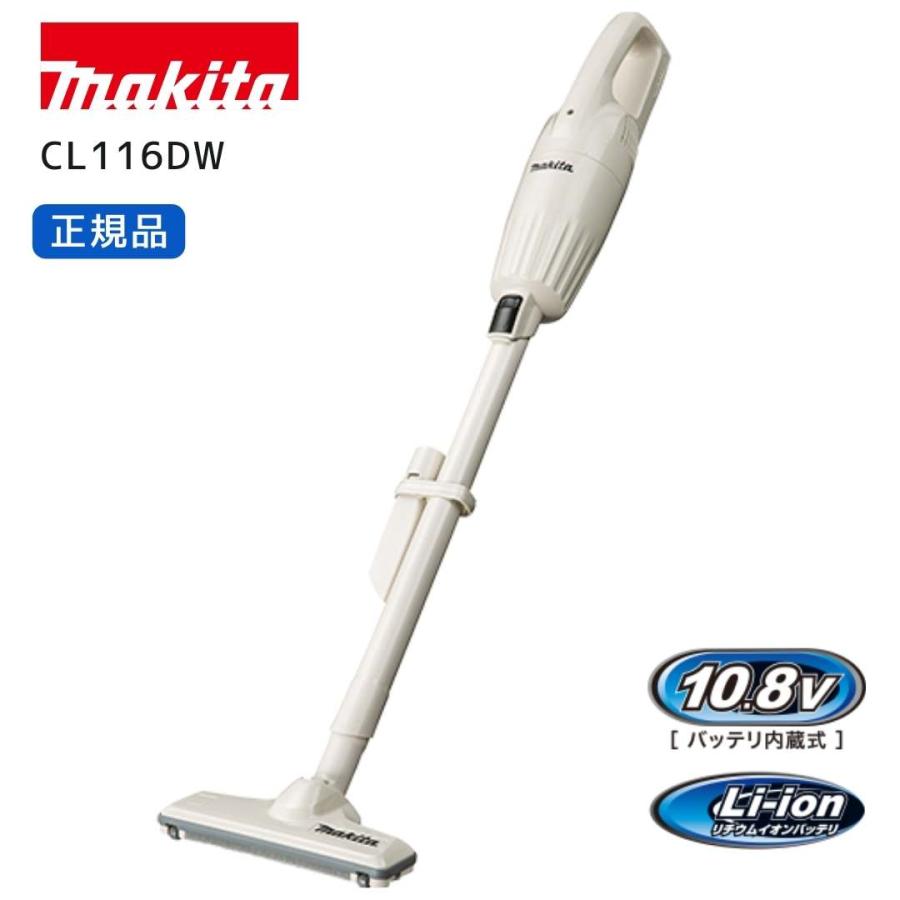 マキタ（makita） 【ポイント10倍】正規品 掃除機 CL116DW 10.8V内蔵式