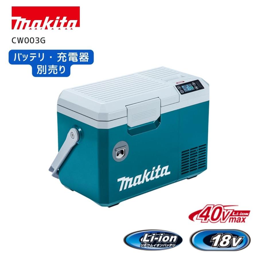 マキタ（makita） 【ポイント10倍】正規品 充電式保冷温庫 CW003G 7L