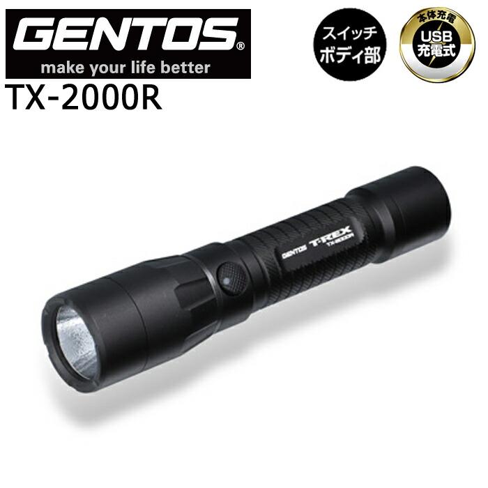 GENTOS（ジェントス） 【ポイント10倍】GENTOS TX-2000R 充電式LED