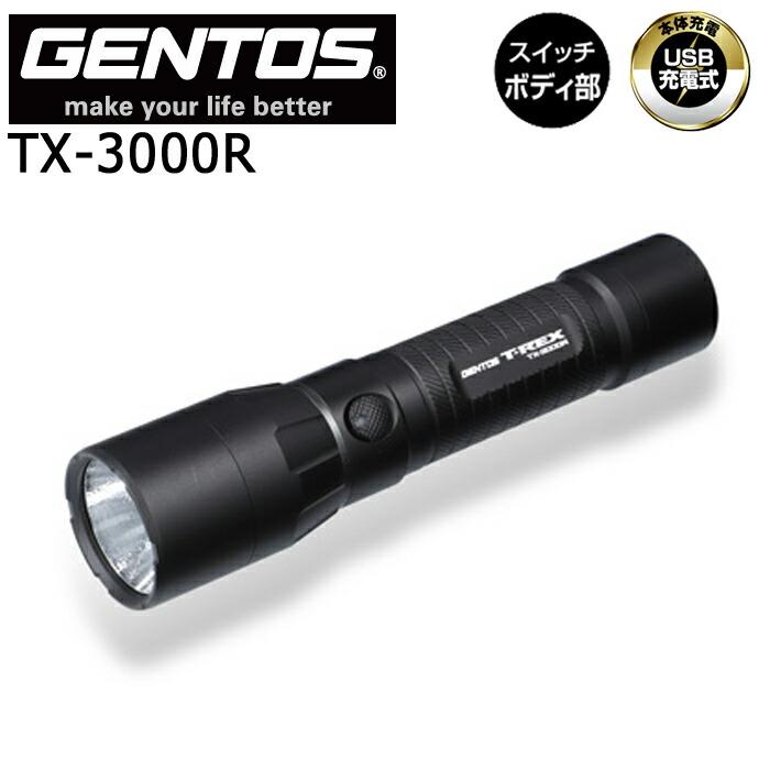 GENTOS T-REX TX-3000R ハンディライト 本体 GENTOS（ジェントス） 【ポイント10倍】GENTOS TX-3000R T-REXシリーズ