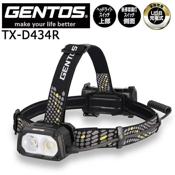 GENTOS（ジェントス） 【ポイント10倍】GENTOS TX-D434R T-REXシリーズ
