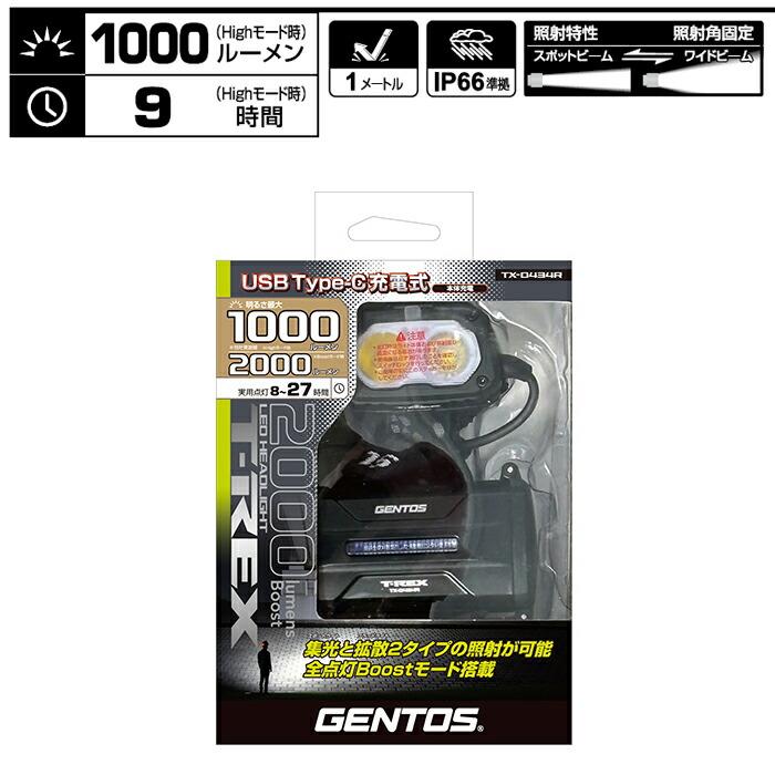 GENTOS（ジェントス） 【ポイント10倍】GENTOS TX-D434R T-REXシリーズ