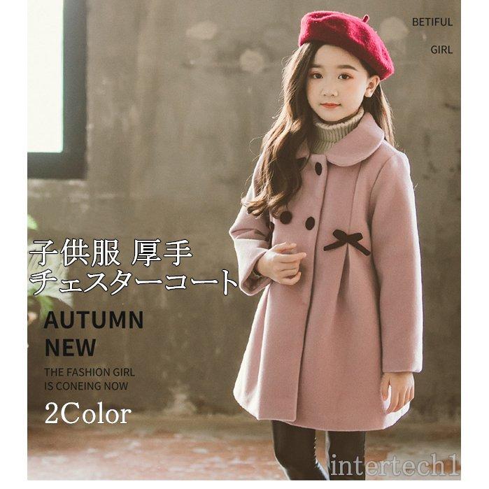 子供服 チェスターコート メルトンコート 女の子 おしゃれ キッズ ファッション ブランド 高級 秋冬物 かわいい アウター ジュニア服 Zys0603a ナカマ 通販 Yahoo ショッピング