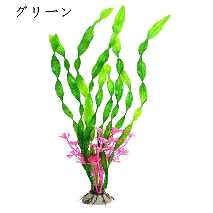 受賞店 人工水草 30cm 3本セット フェイク アクアリウム メダカ 熱帯魚 金魚 テトラ 水槽 レイアウト 人工プランツ 観賞魚 アクアリウム用品 飾り グリーン Shipsctc Org