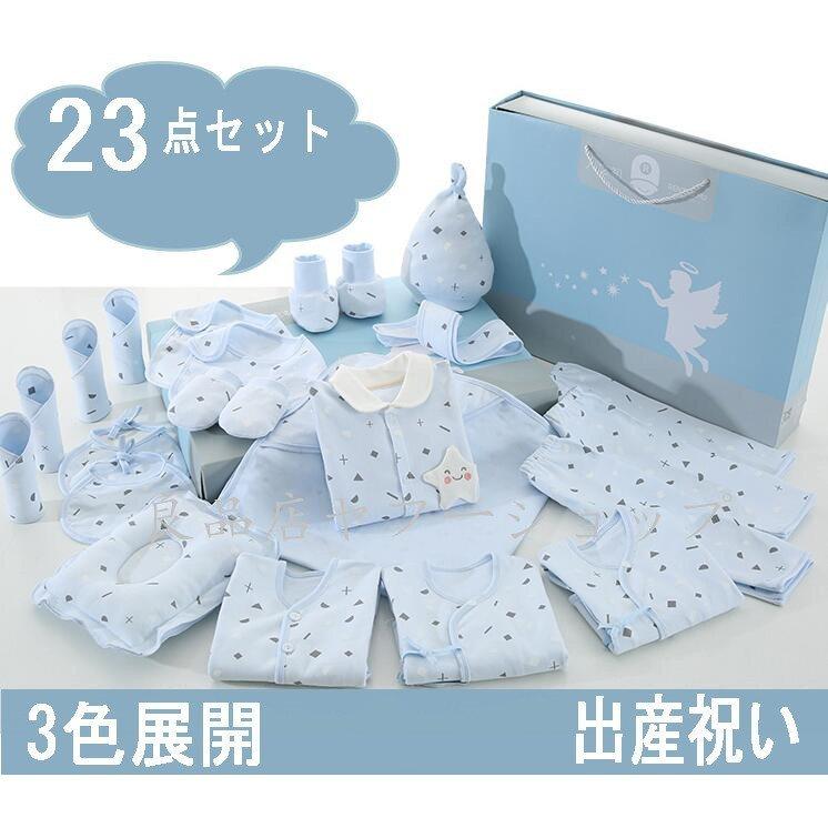 出産祝い ２3点セット 男の子 女の子 ギフトセット 二人目 新生児 赤ちゃん 服 青 ピンク プレゼント ベビーギフト 肌着 Zys0621a ナカマ 通販 Yahoo ショッピング