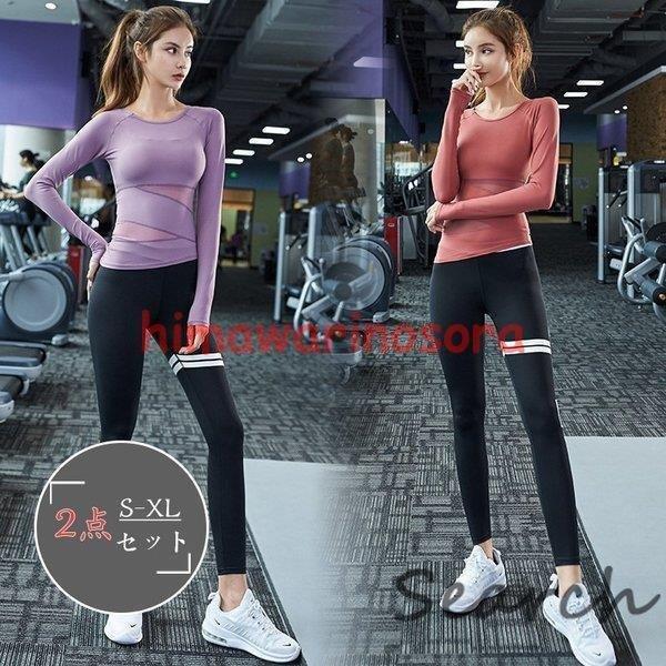 スポーツウェア レディース 2点セット ヨガウェア トレーニング ウェア ランニングウェア レギンス 軽量 吸汗 部屋着 体型 伸縮性 通常便なら送料無料