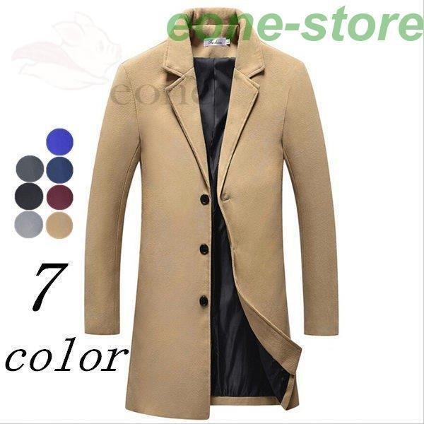 人気定番の チェスターコート メンズコート メンズジャケット ビジネスコート トレンチコート コート 秋服 7色 チェスターコート カラー ブラック