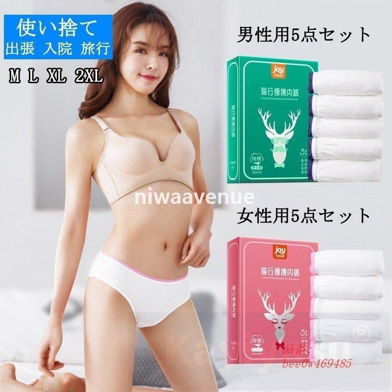 使い捨て下着 サニタリー 抗菌防臭加工 ブリーフ コットン100 キャンプ 生理用 レディース 入院 5点セット メンズ 出張 旅行 ショーツ 妊娠 Zys17e118 ナカマ 通販 Yahoo ショッピング
