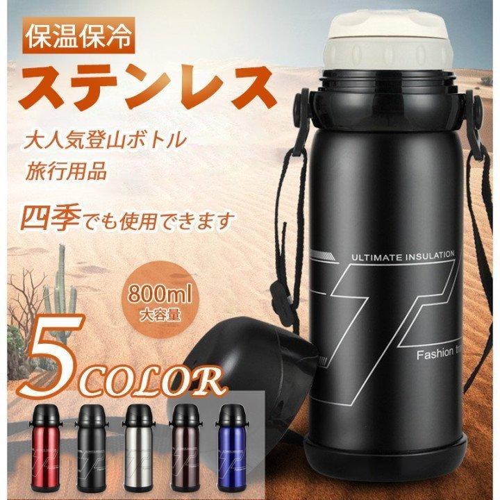 水筒 おしゃれ ステンレスボトル 持ち運び 大人気 800ml 保温 保冷 旅行 登山 釣りボトル サーモス 二重断熱構造 新製品 直飲み おしゃれ 魔法瓶構造 大容量 Zys2112j256 ナカマ 通販 Yahoo ショッピング
