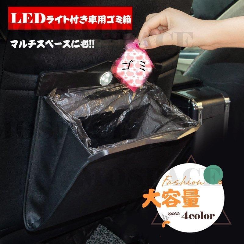 車 ゴミ箱 車載 おしゃれ 車内 収納ボックス カー用品 Puレザー 簡単取付 汎用 大容量 Ledライト付き 折りたたみ シンプル スリム 便利グッズ ダストボックス Zys2112j309 ナカマ 通販 Yahoo ショッピング