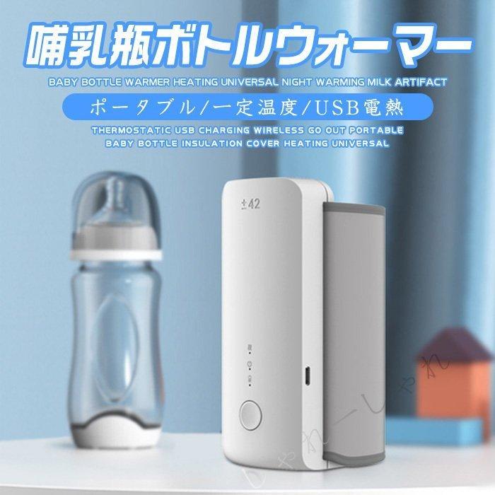 ミルクウォーマー ボトルウォーマー 哺乳瓶加熱ケース ミルク保温器 ミルク魔法瓶 調乳 赤ちゃん 人気 おすすめ 持ち運び Usb充電式 省エネ 軽量 旅行 Zys2112j53 ナカマ 通販 Yahoo ショッピング