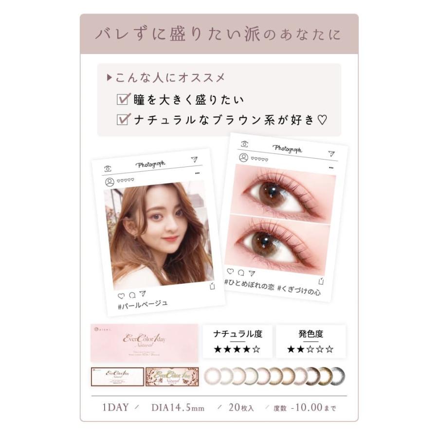 エバーカラー ワンデー ナチュラル 1箱20枚入 度あり 度なし 14.5mm 新木優子 UVカット カラコン ワンデー 人気 ランキング｜nakameguro｜16